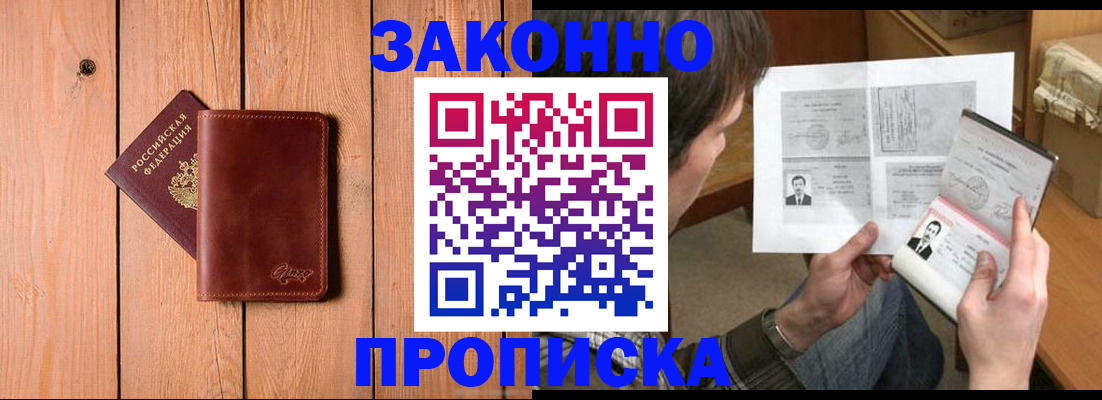 временная регистрация недорого в Узловой