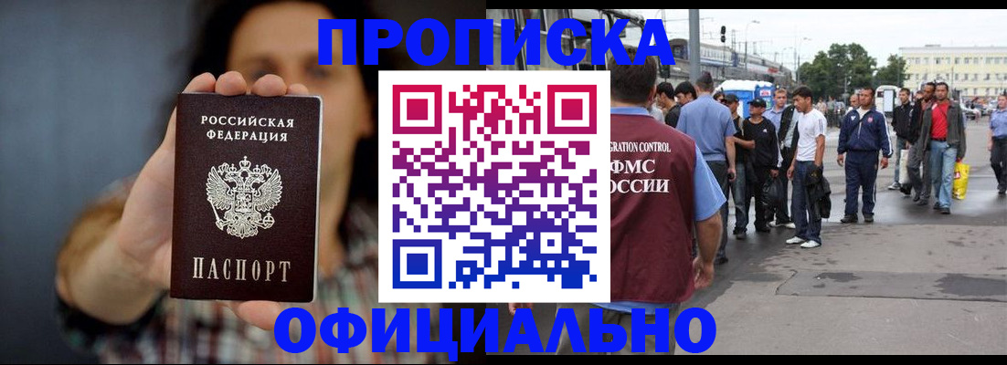 временная прописка в Узловой