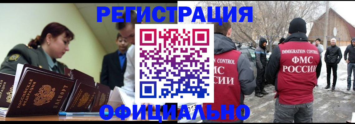 временная регистрация недорого в Узловой
