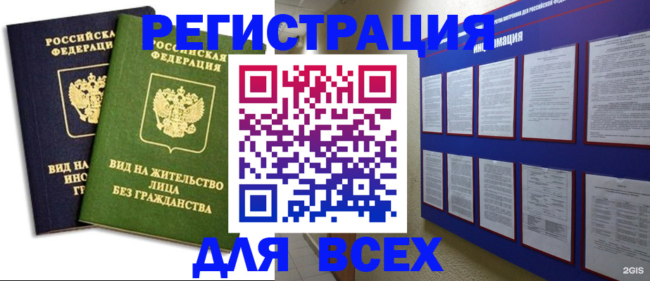 прописка для работы в Узловой