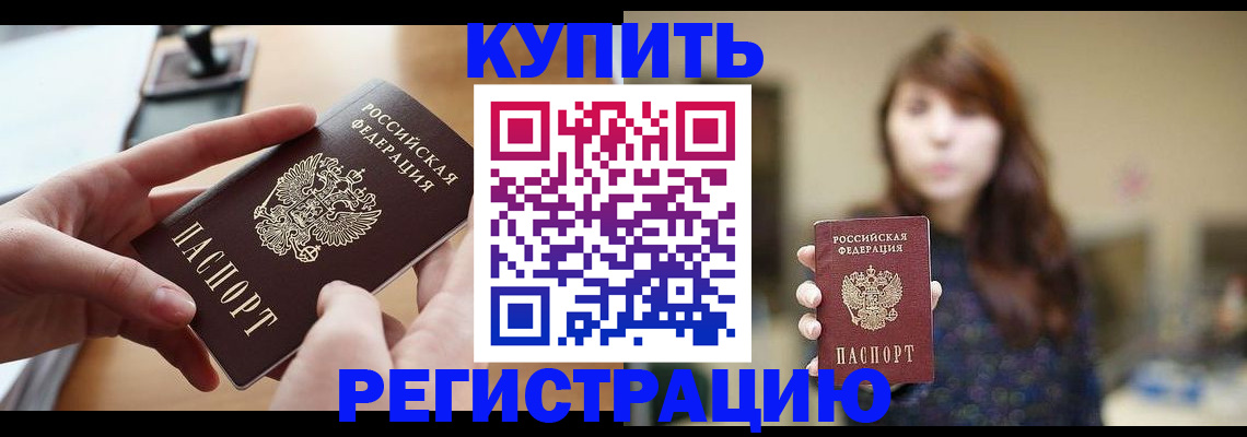 временная регистрация надежно в Узловой