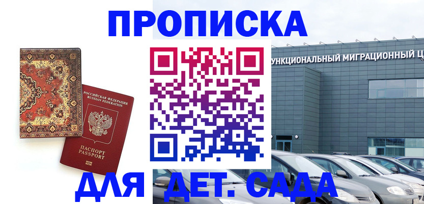 прописка для работы в Узловой