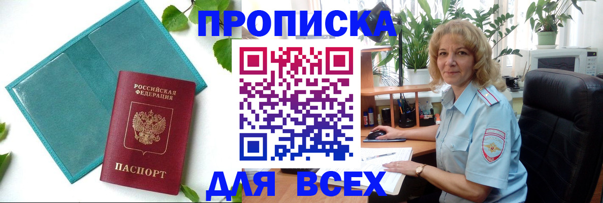 прописка штамп в Узловой