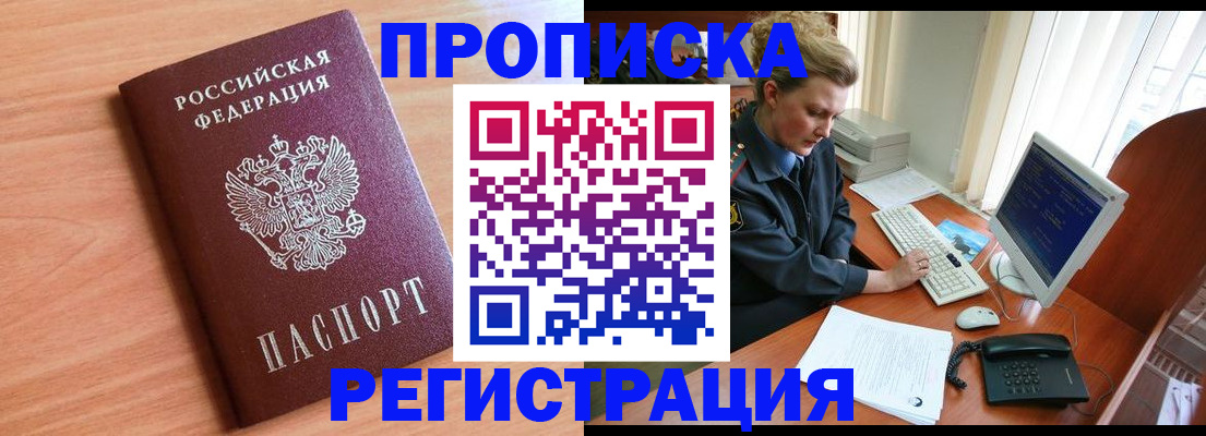 прописка 2025 в Узловой